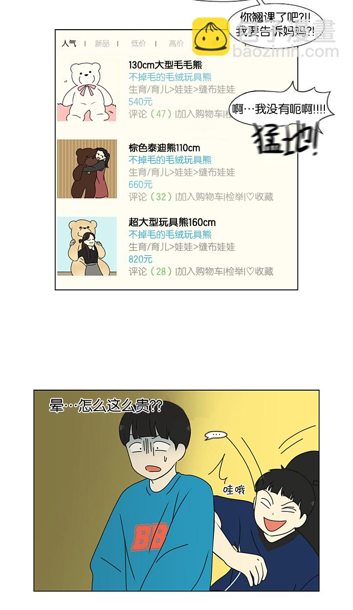 🍔恋爱革命 [第195话] Boy Recipe (6) 第17页