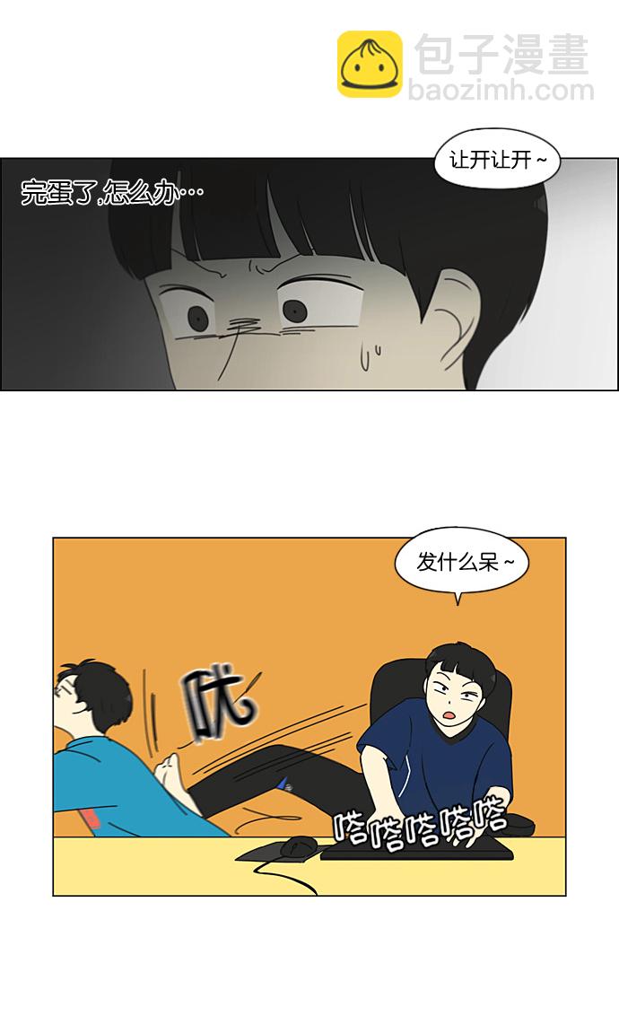 🍔恋爱革命 [第195话] Boy Recipe (6) 第18页