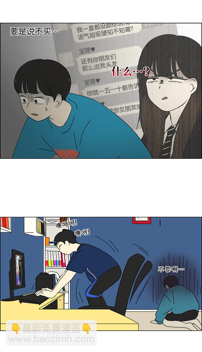 🍔恋爱革命 [第195话] Boy Recipe (6) 第19页