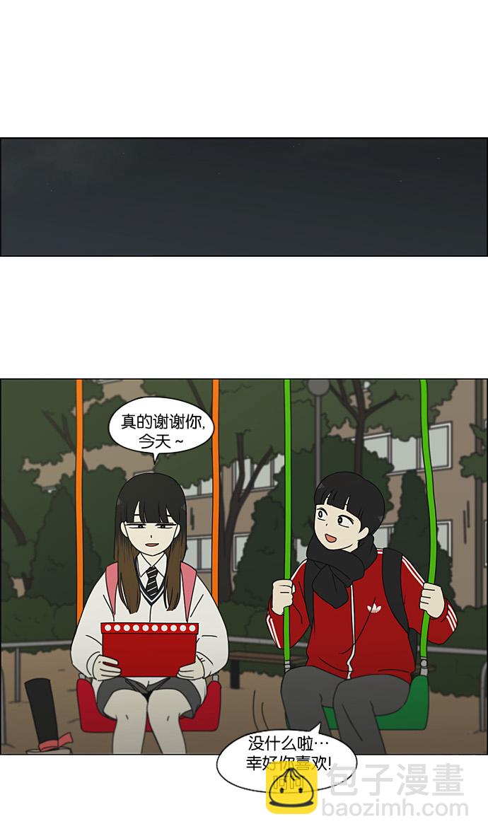 🍔恋爱革命 [第195话] Boy Recipe (6) 第2页