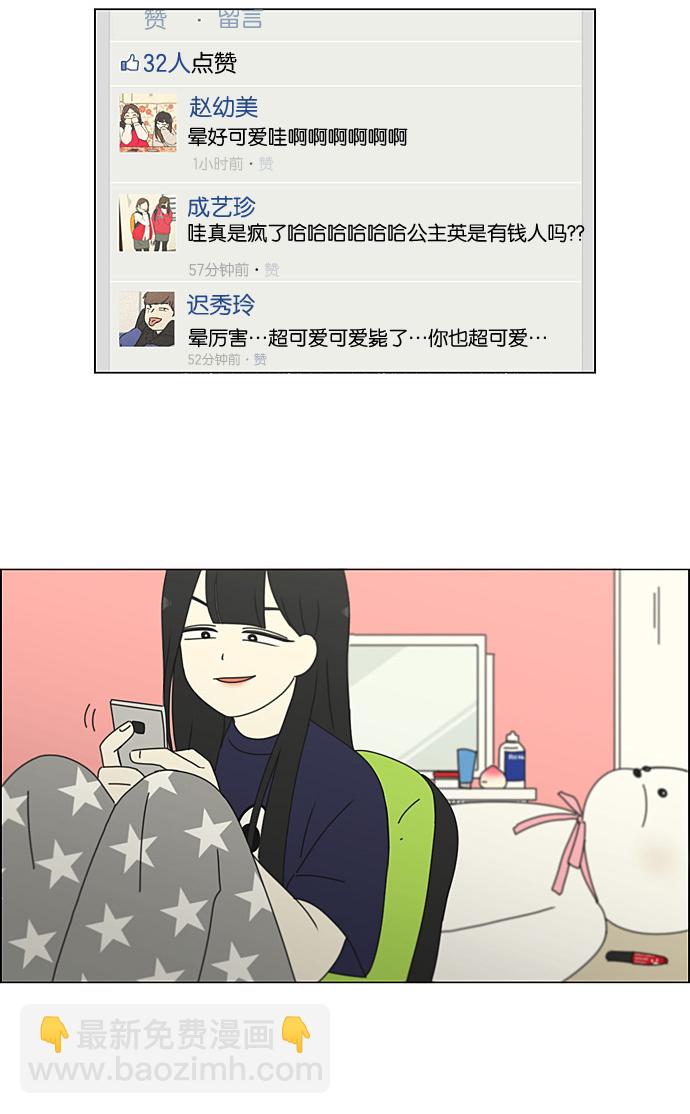 🍔恋爱革命 [第195话] Boy Recipe (6) 第21页