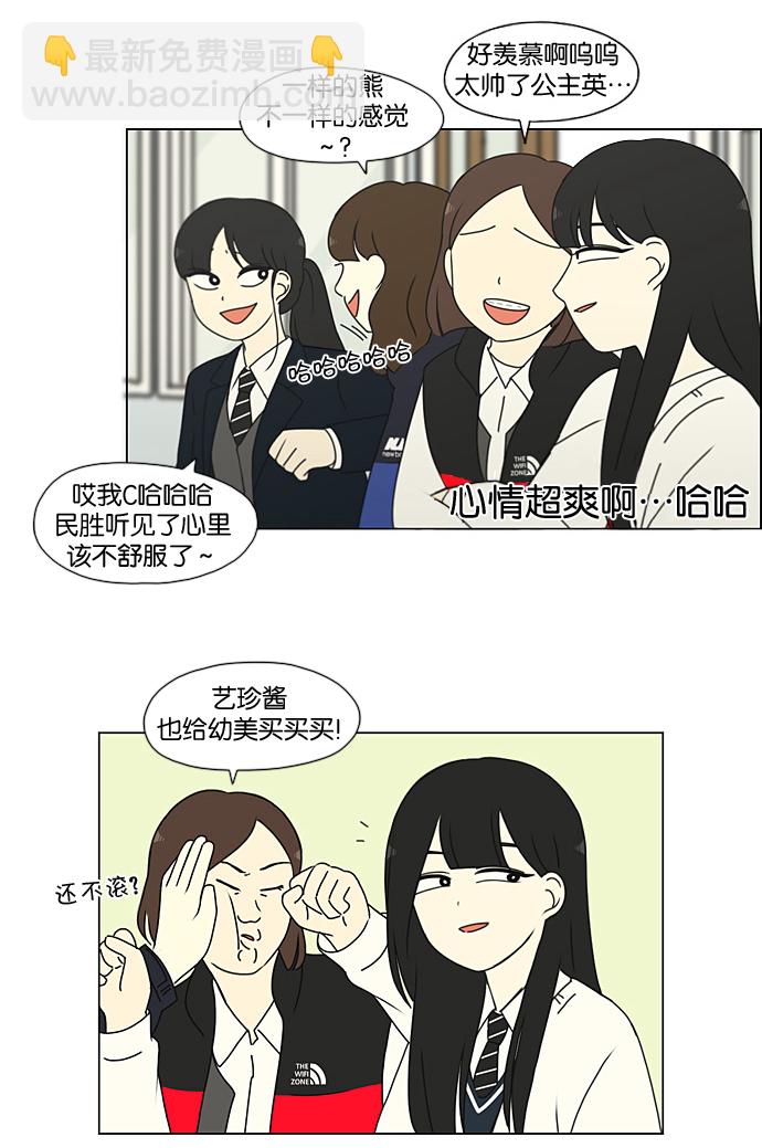 🍔恋爱革命 [第195话] Boy Recipe (6) 第23页