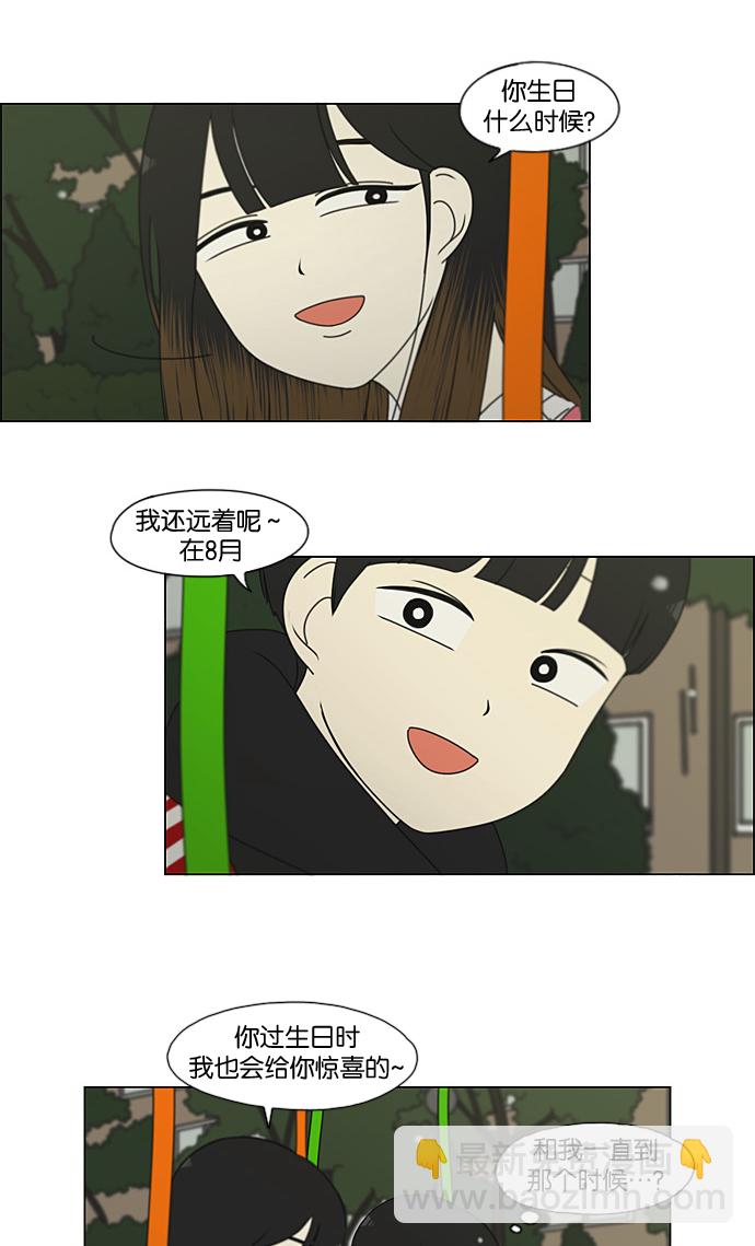 🍔恋爱革命 [第195话] Boy Recipe (6) 第3页