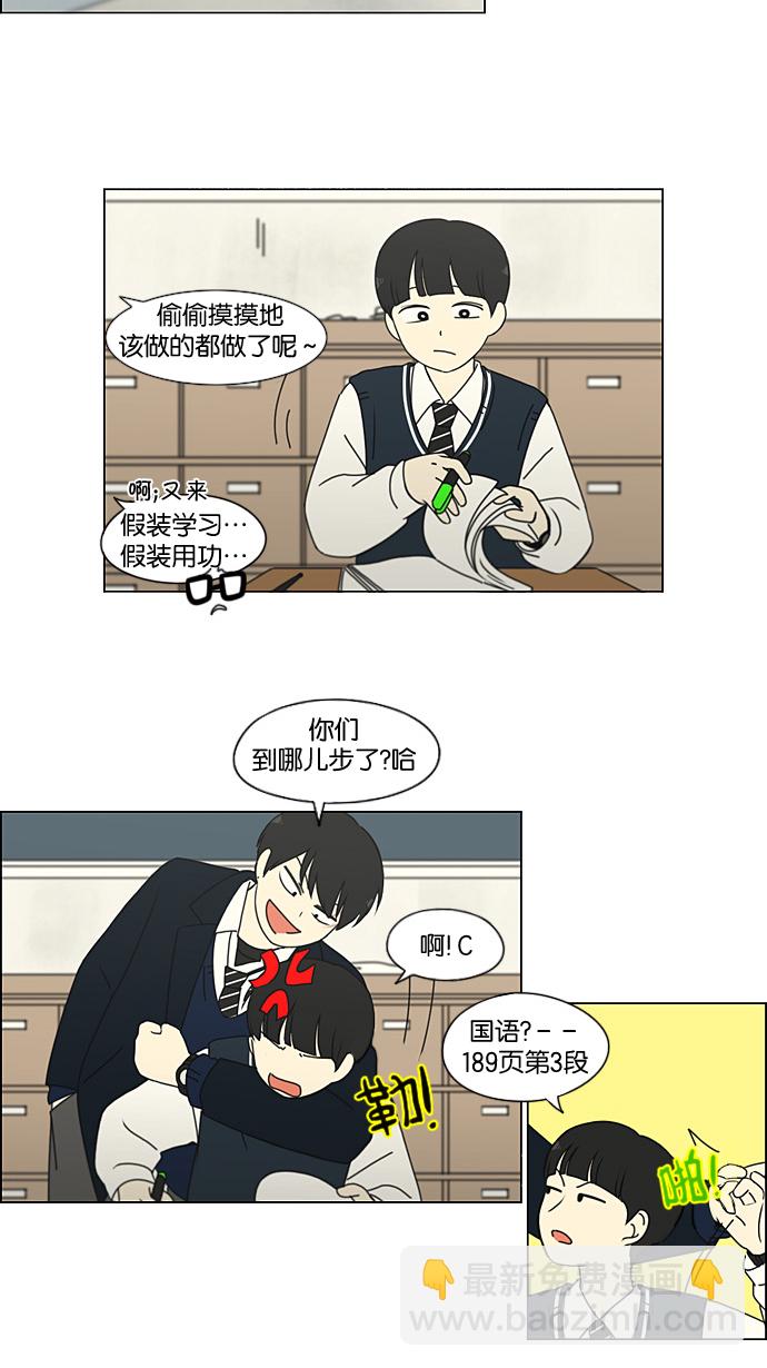 🍔恋爱革命 [第195话] Boy Recipe (6) 第30页