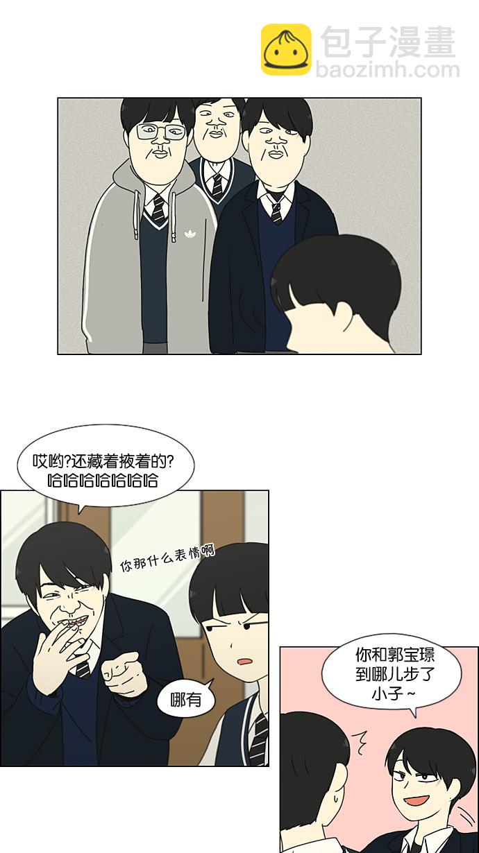 🍔恋爱革命 [第195话] Boy Recipe (6) 第31页