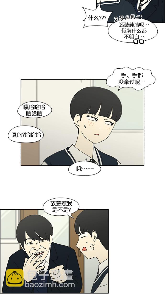 🍔恋爱革命 [第195话] Boy Recipe (6) 第32页