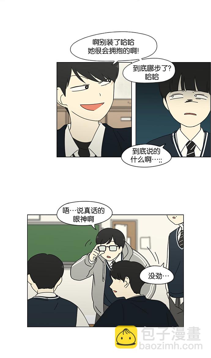 🍔恋爱革命 [第195话] Boy Recipe (6) 第33页