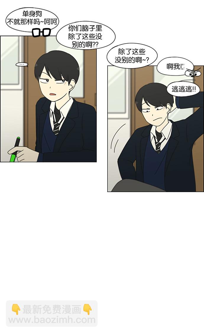 🍔恋爱革命 [第195话] Boy Recipe (6) 第34页