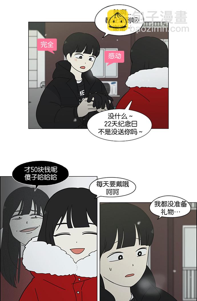 🍔恋爱革命 [第195话] Boy Recipe (6) 第39页
