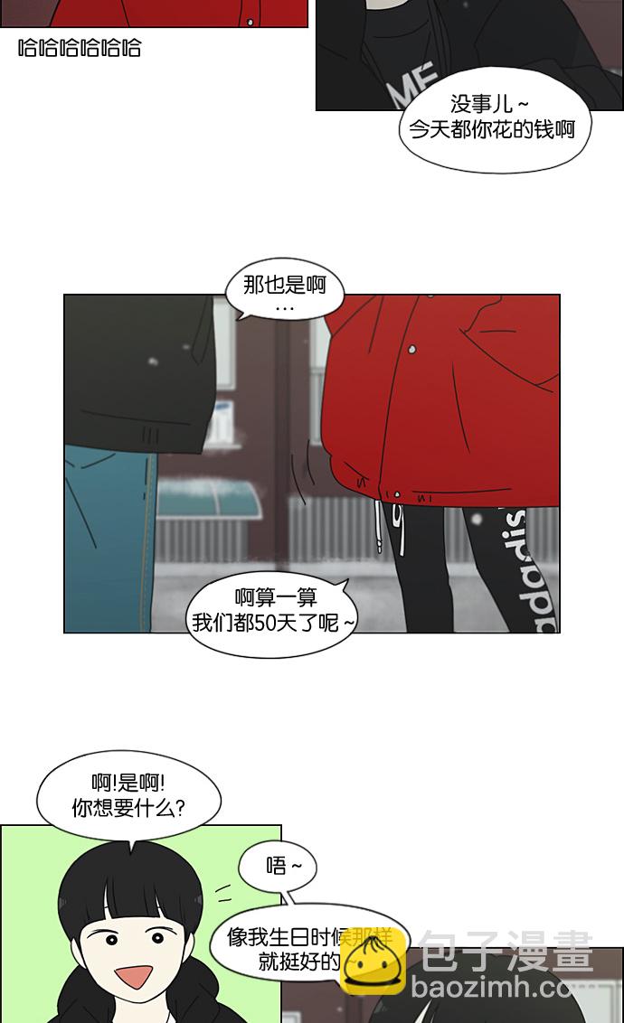 🍔恋爱革命 [第195话] Boy Recipe (6) 第40页