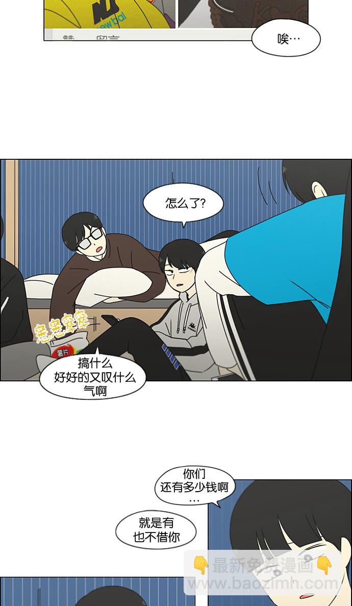 🍔恋爱革命 [第195话] Boy Recipe (6) 第48页