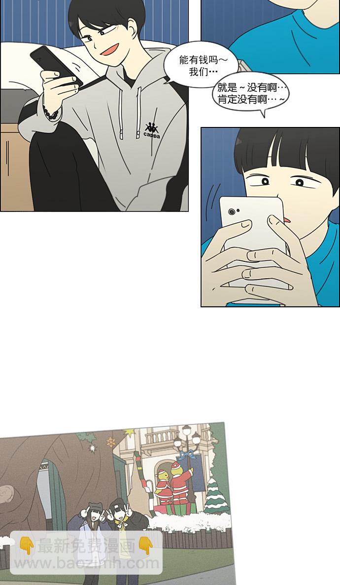 🍔恋爱革命 [第195话] Boy Recipe (6) 第49页