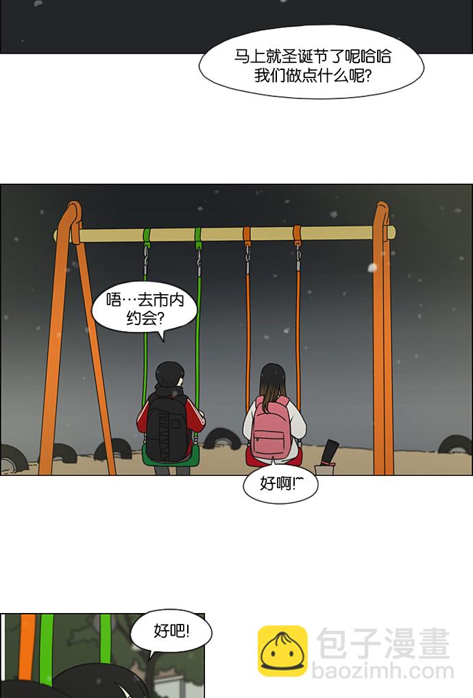 🍔恋爱革命 [第195话] Boy Recipe (6) 第5页