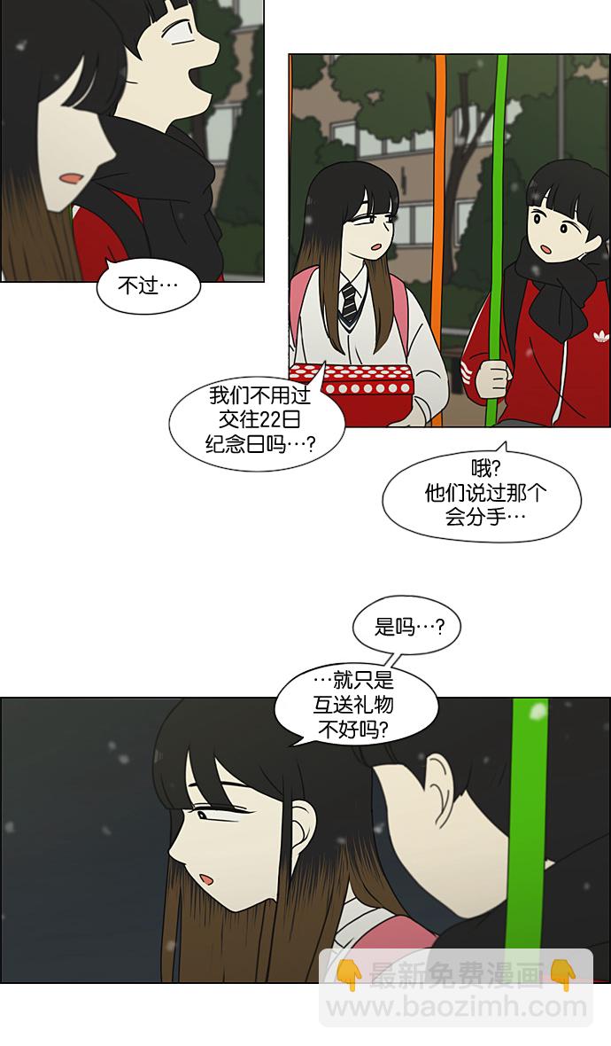 🍔恋爱革命 [第195话] Boy Recipe (6) 第6页