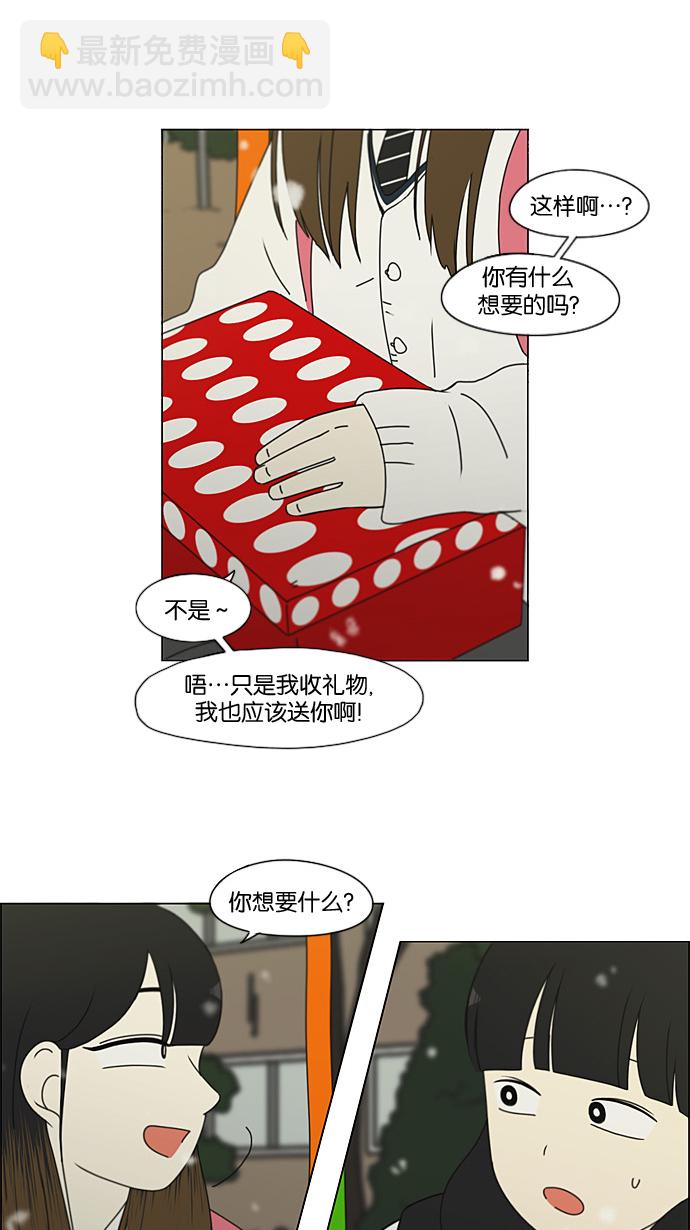 🍔恋爱革命 [第195话] Boy Recipe (6) 第7页