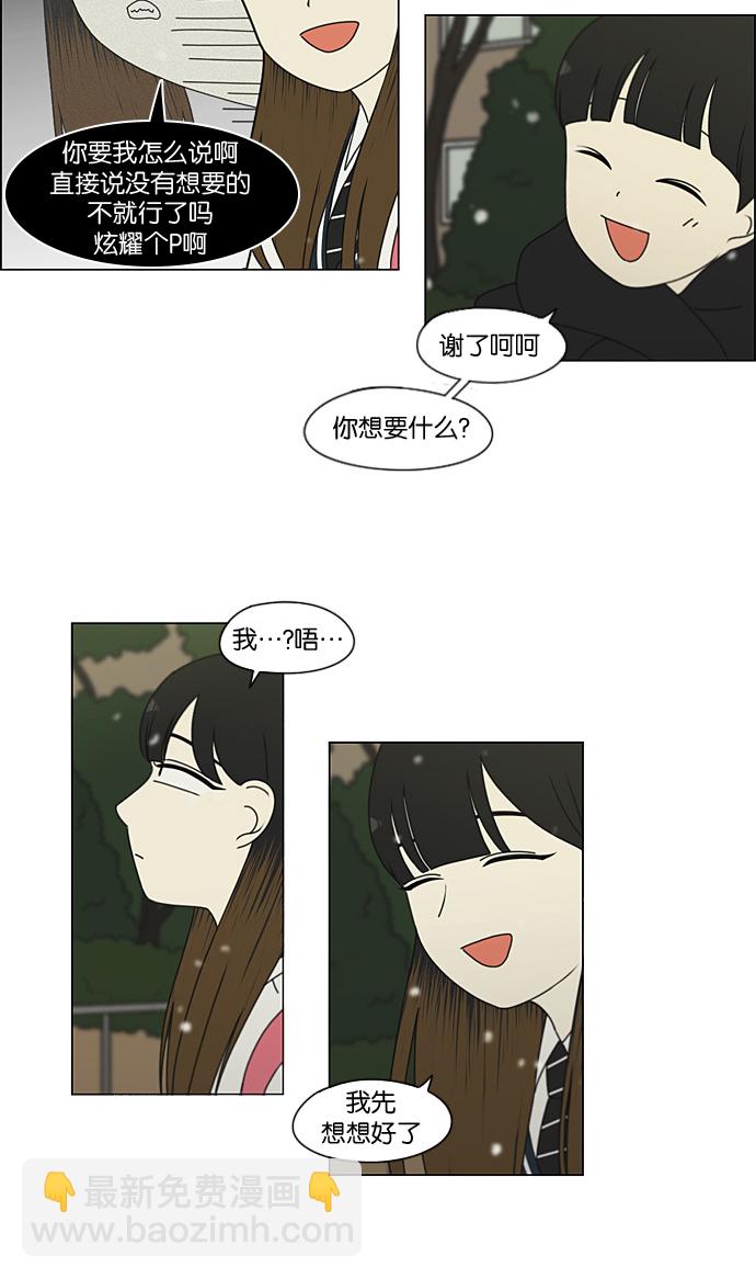 🍔恋爱革命 [第195话] Boy Recipe (6) 第9页