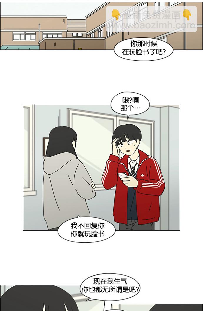 🍔恋爱革命 [第198话] Are you mad? 第10页