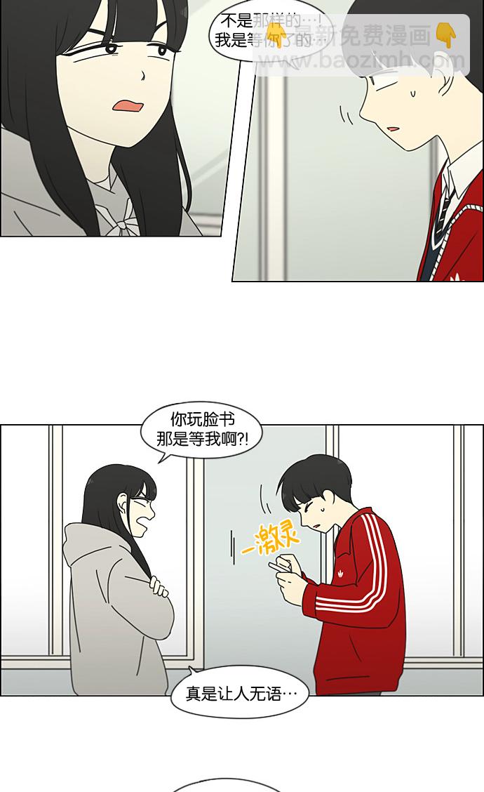🍔恋爱革命 [第198话] Are you mad? 第11页