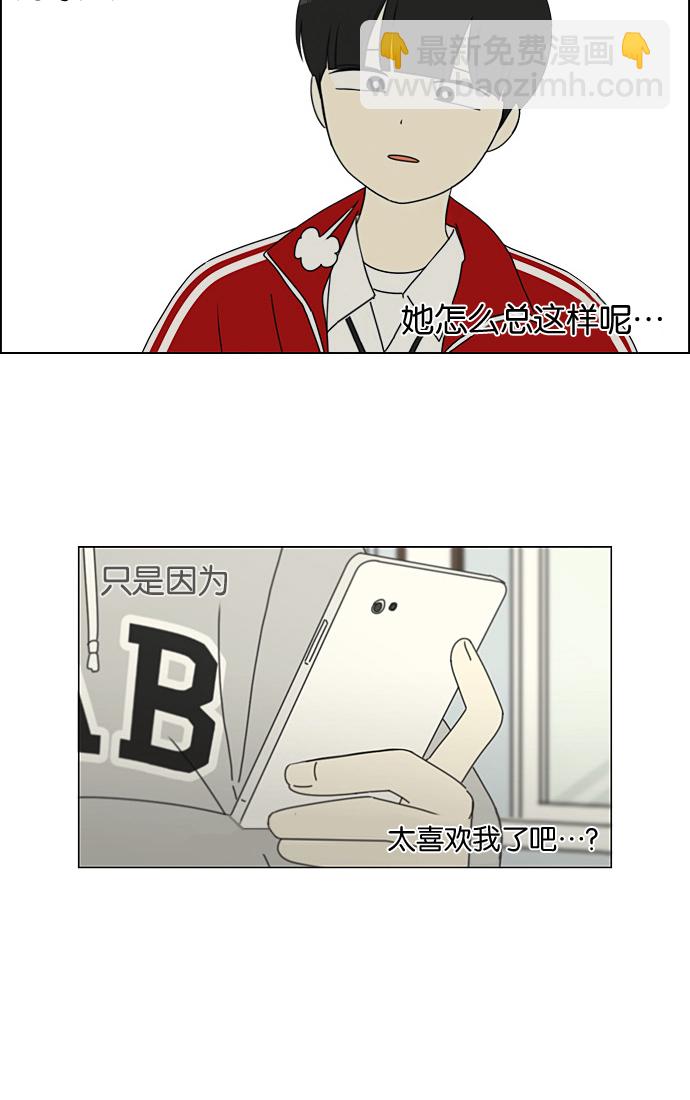 🍔恋爱革命 [第198话] Are you mad? 第13页