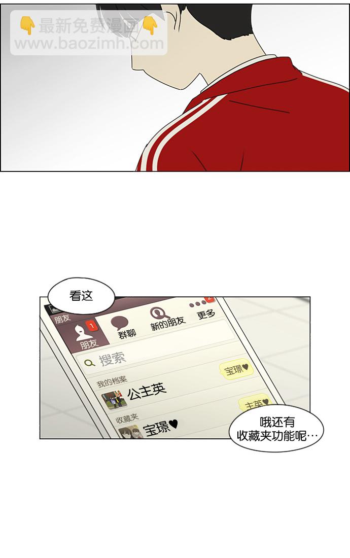 🍔恋爱革命 [第198话] Are you mad? 第14页