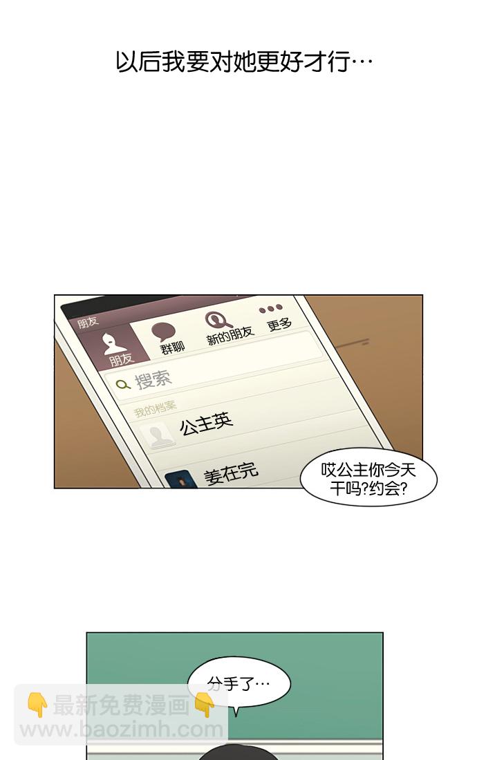 🍔恋爱革命 [第198话] Are you mad? 第15页