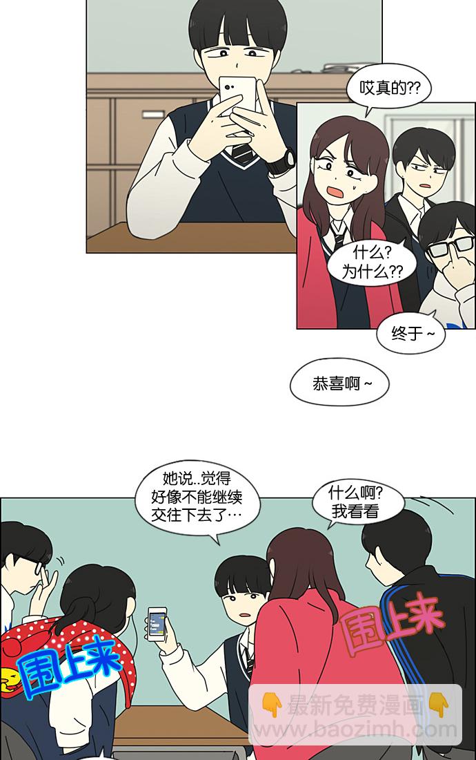 🍔恋爱革命 [第198话] Are you mad? 第16页