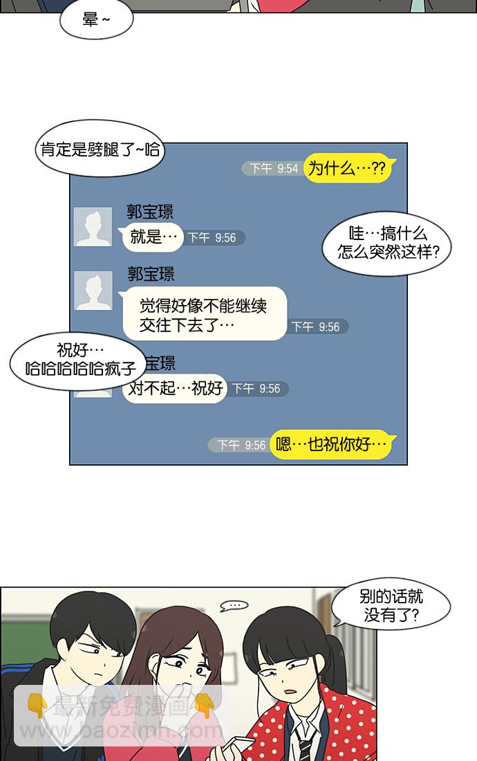 🍔恋爱革命 [第198话] Are you mad? 第17页