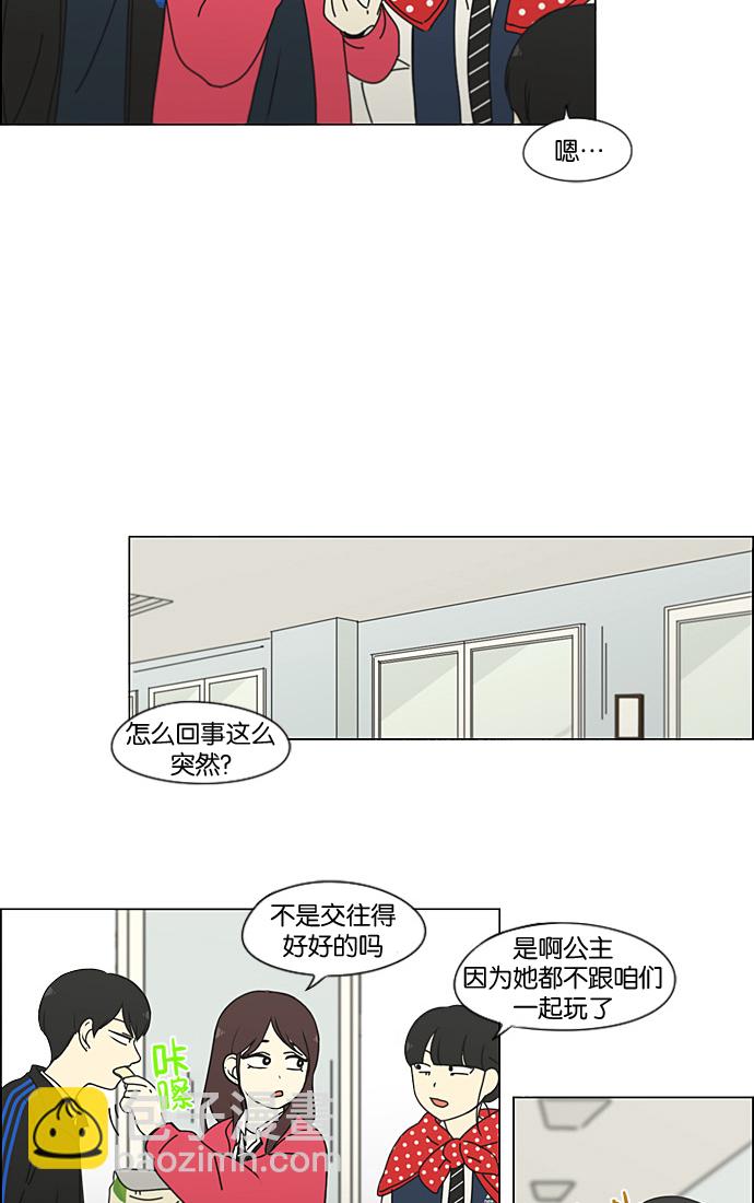 🍔恋爱革命 [第198话] Are you mad? 第18页