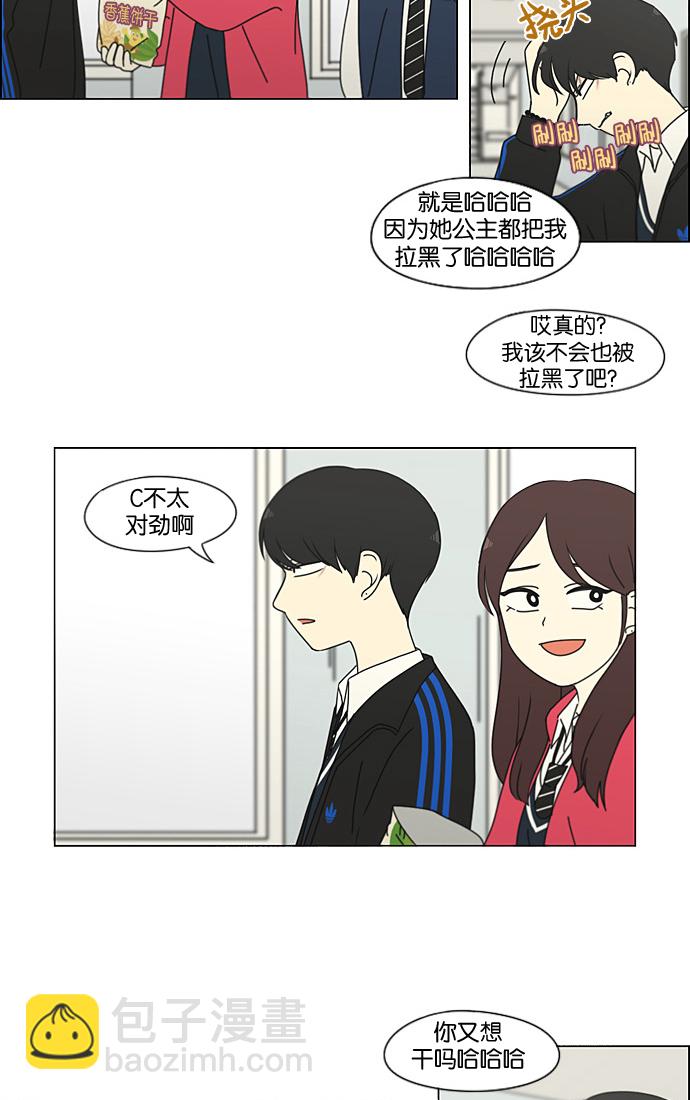 🍔恋爱革命 [第198话] Are you mad? 第19页