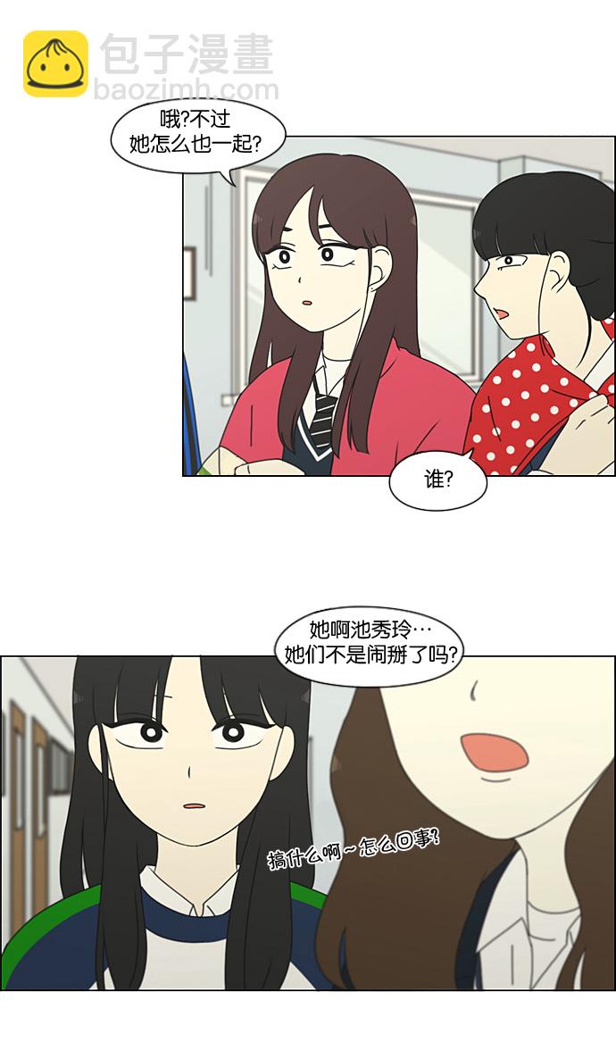 🍔恋爱革命 [第198话] Are you mad? 第21页