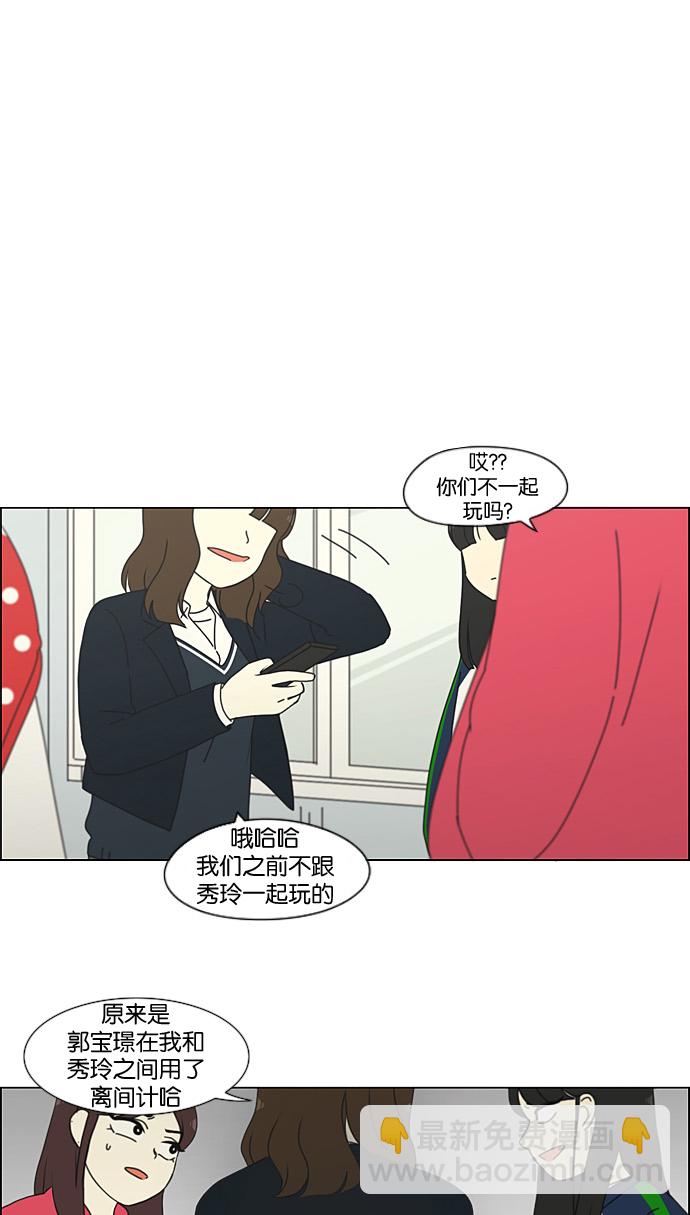 🍔恋爱革命 [第198话] Are you mad? 第22页