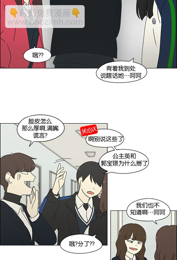 🍔恋爱革命 [第198话] Are you mad? 第23页