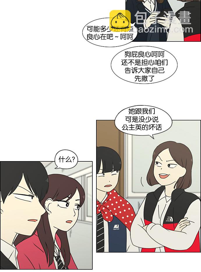 🍔恋爱革命 [第198话] Are you mad? 第24页