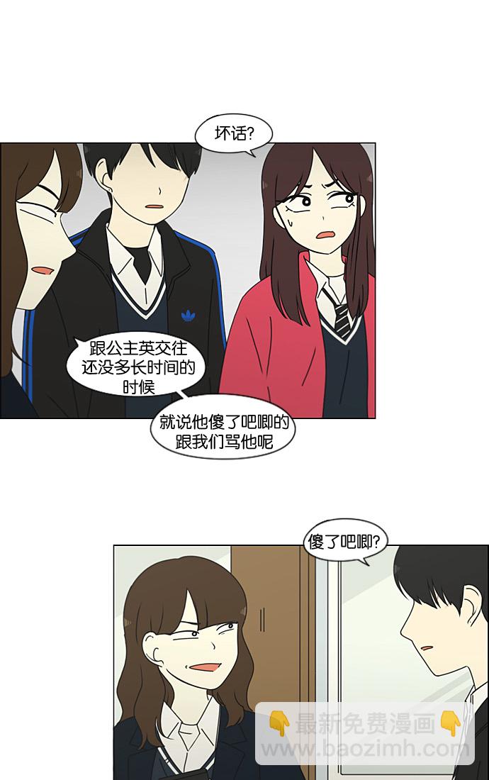 🍔恋爱革命 [第198话] Are you mad? 第25页