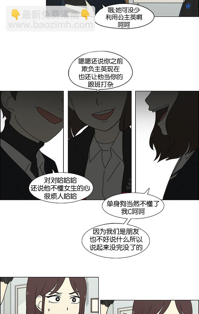 🍔恋爱革命 [第198话] Are you mad? 第26页