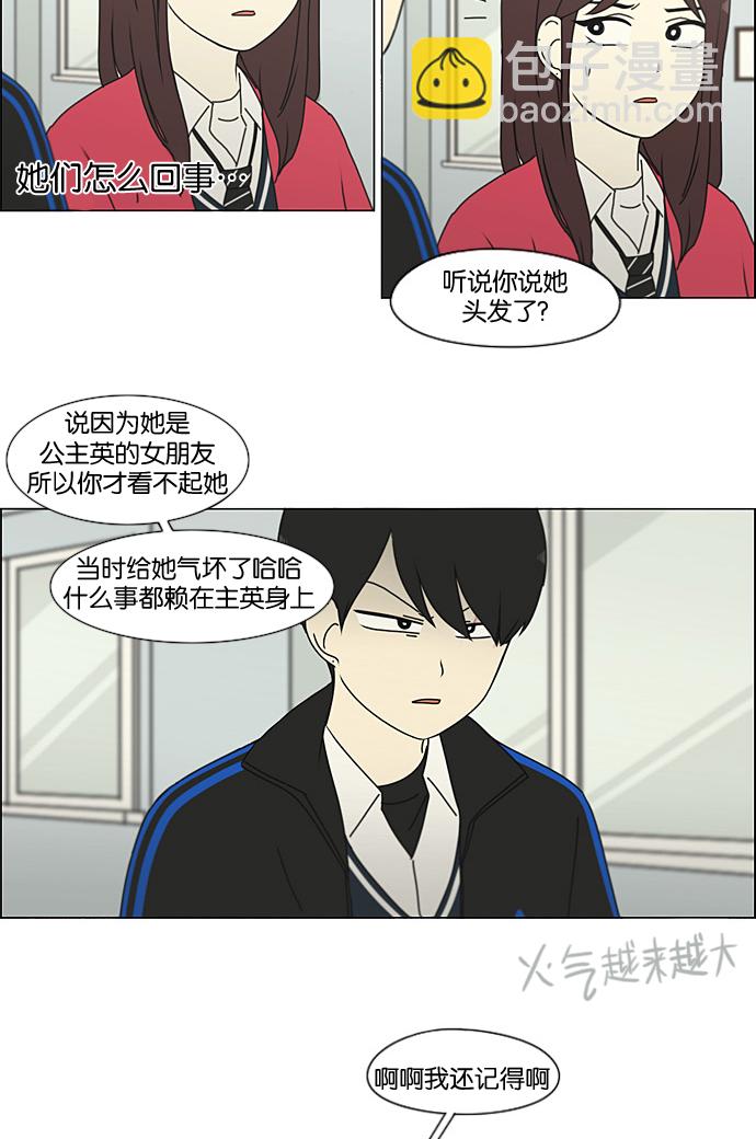 🍔恋爱革命 [第198话] Are you mad? 第27页