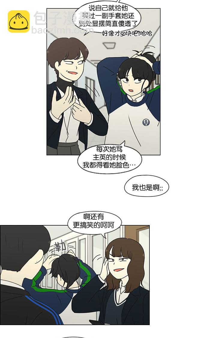🍔恋爱革命 [第198话] Are you mad? 第28页
