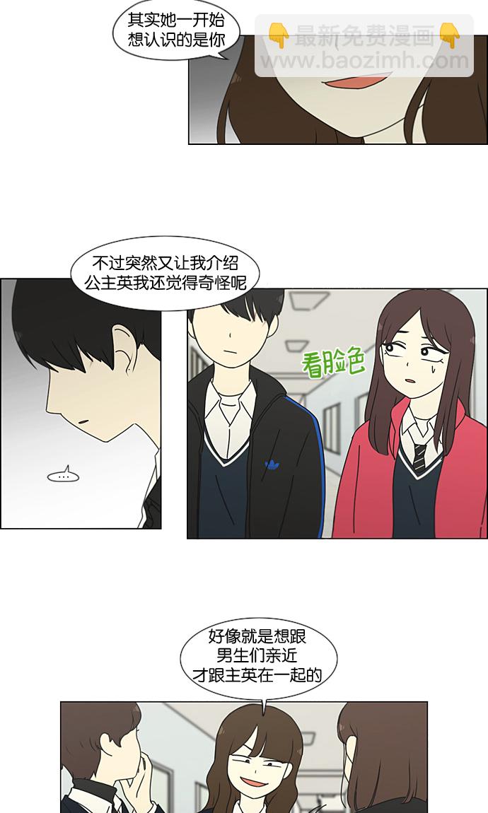 🍔恋爱革命 [第198话] Are you mad? 第29页