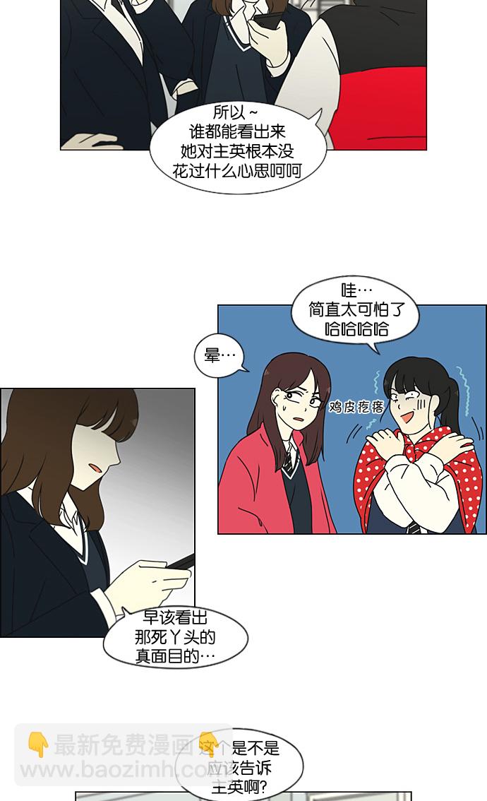 🍔恋爱革命 [第198话] Are you mad? 第30页
