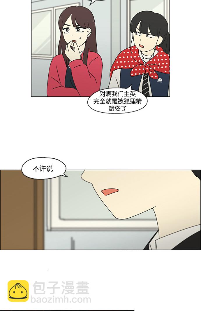 🍔恋爱革命 [第198话] Are you mad? 第31页