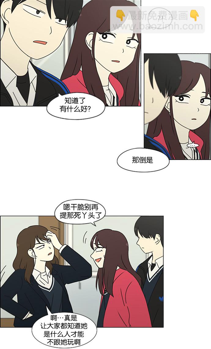 🍔恋爱革命 [第198话] Are you mad? 第32页