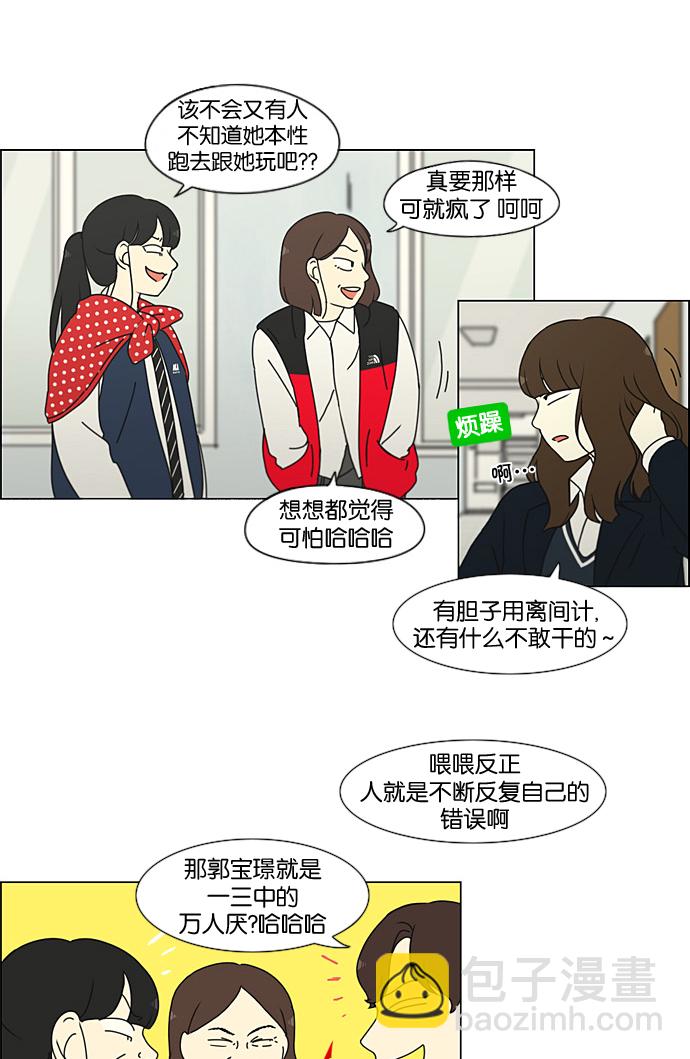 🍔恋爱革命 [第198话] Are you mad? 第33页