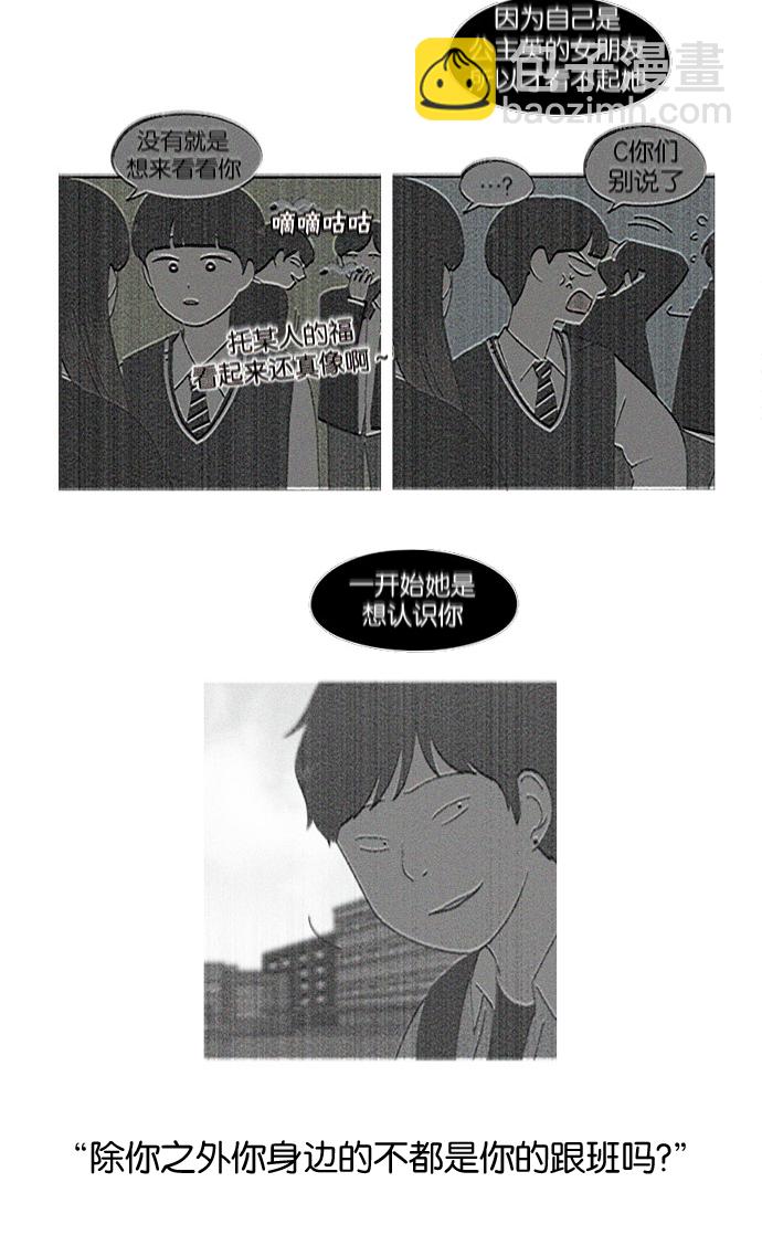 🍔恋爱革命 [第198话] Are you mad? 第36页