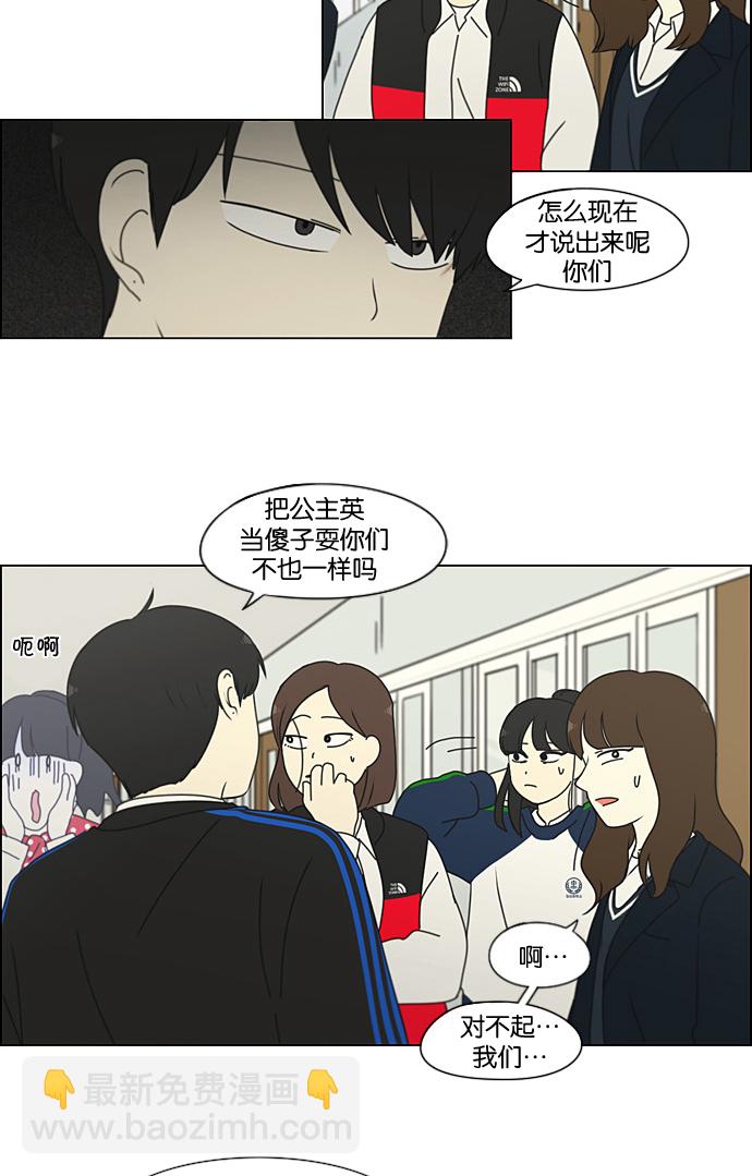 🍔恋爱革命 [第198话] Are you mad? 第40页