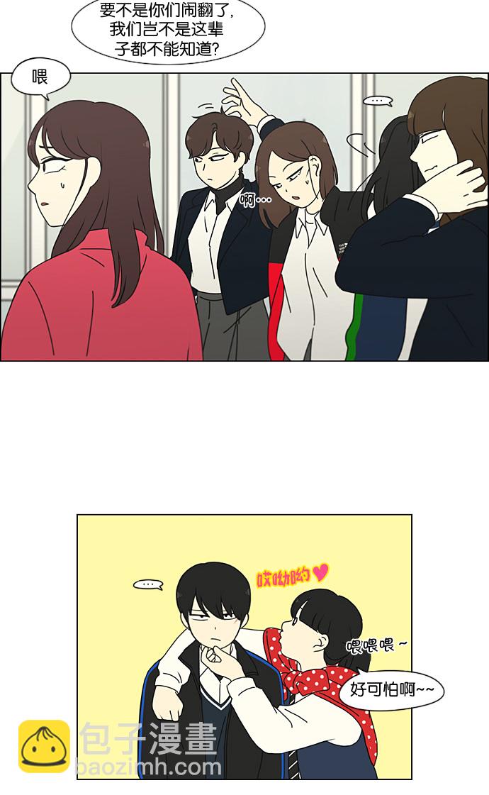 🍔恋爱革命 [第198话] Are you mad? 第41页