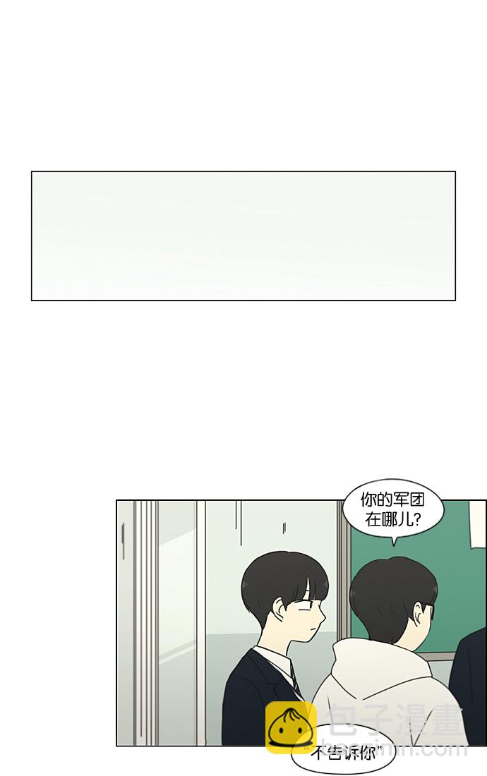 🍔恋爱革命 [第198话] Are you mad? 第42页