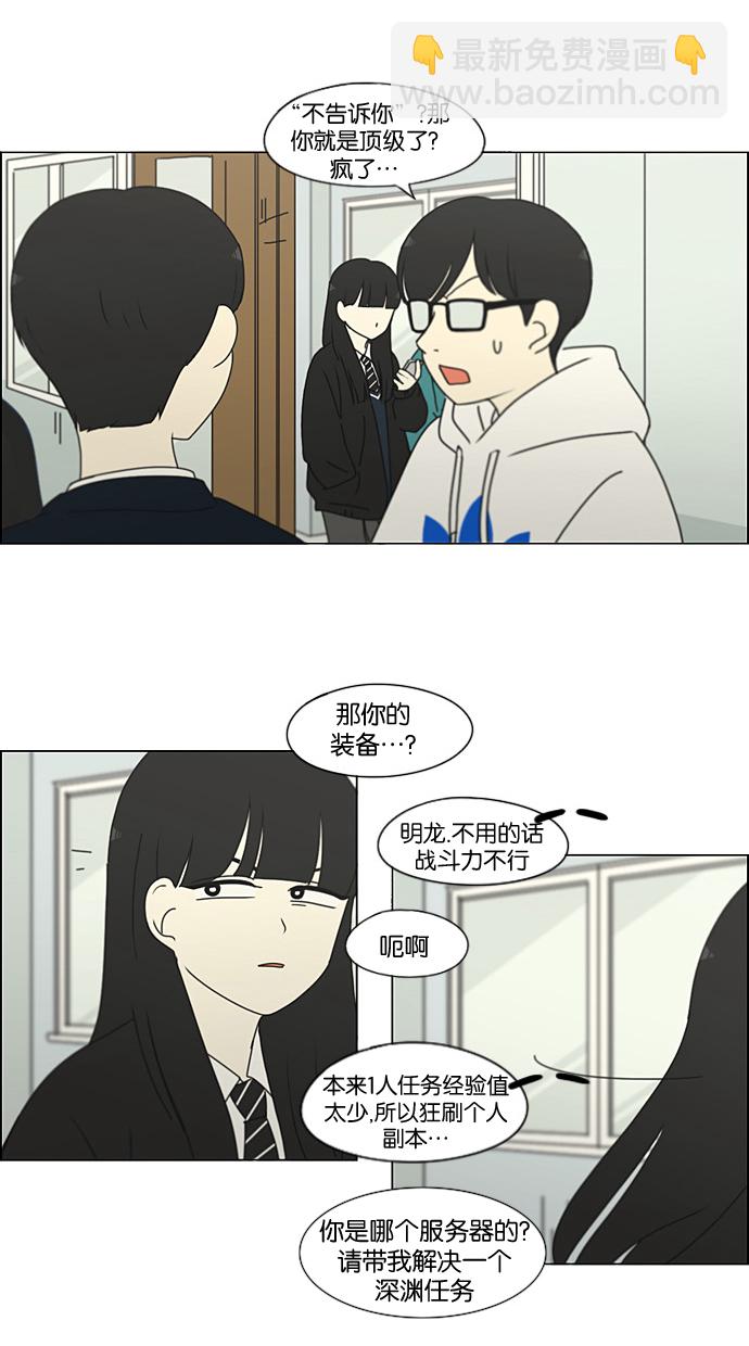 🍔恋爱革命 [第198话] Are you mad? 第43页