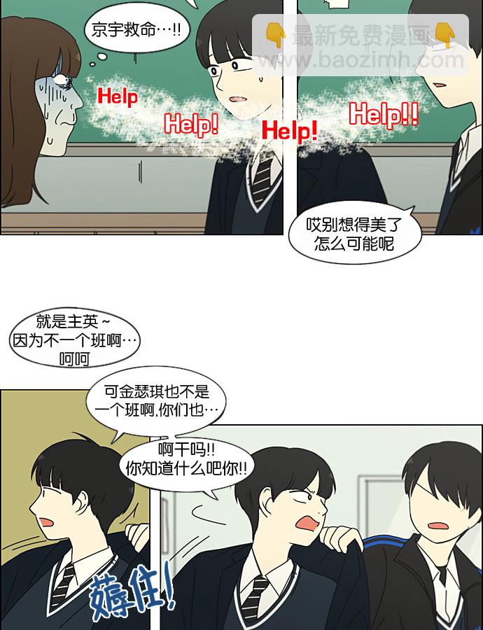 🍔恋爱革命 [第198话] Are you mad? 第46页