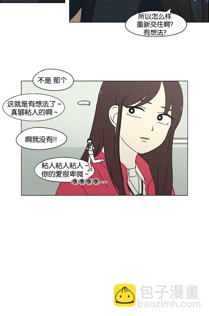 🍔恋爱革命 [第198话] Are you mad? 第47页