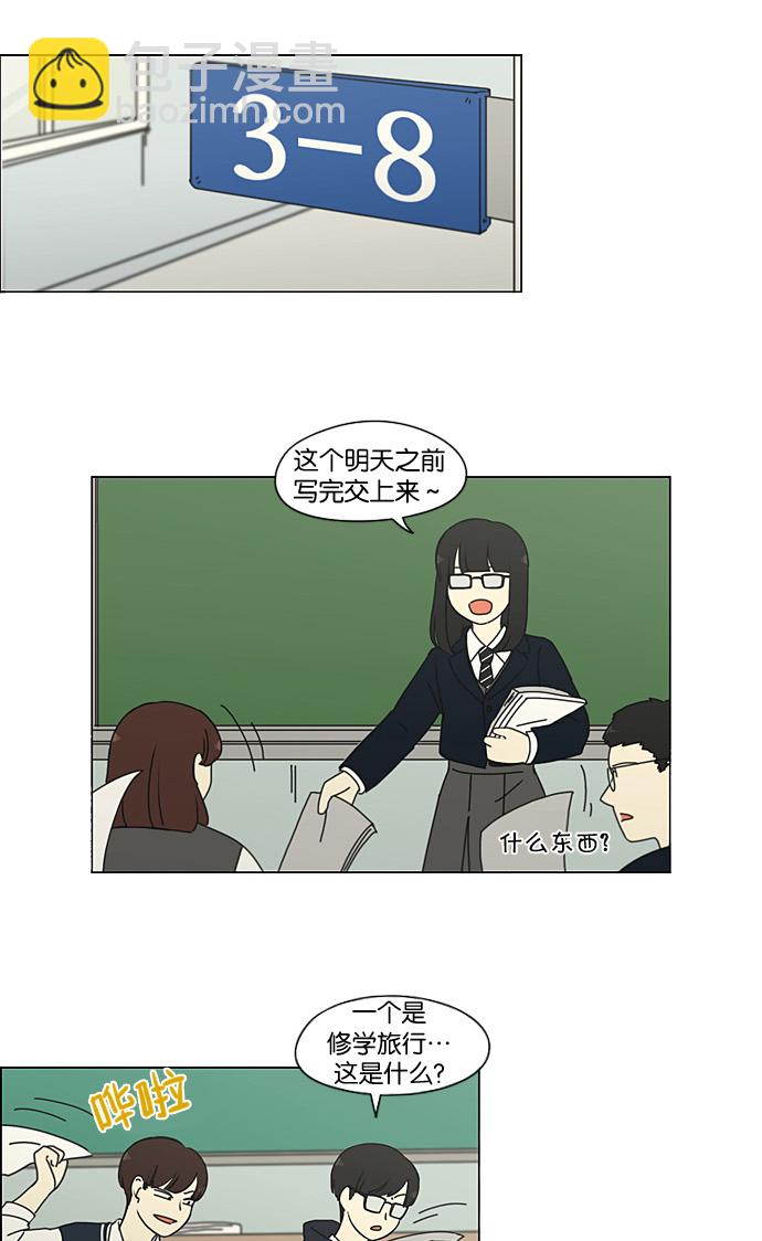 🍔恋爱革命 [第198话] Are you mad? 第48页